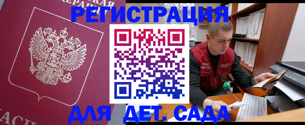 прописка паспорт в Новошахтинске