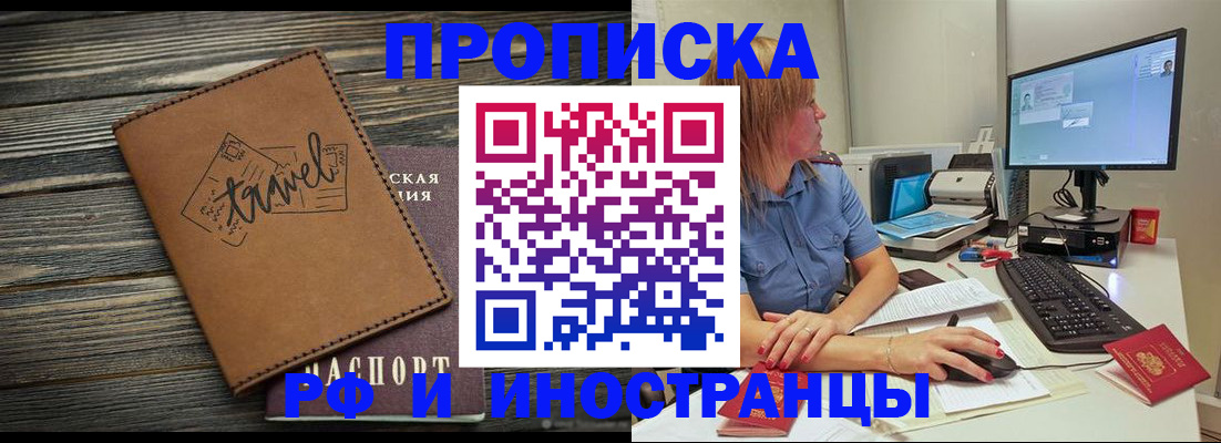 прописка в квартире в Новошахтинске