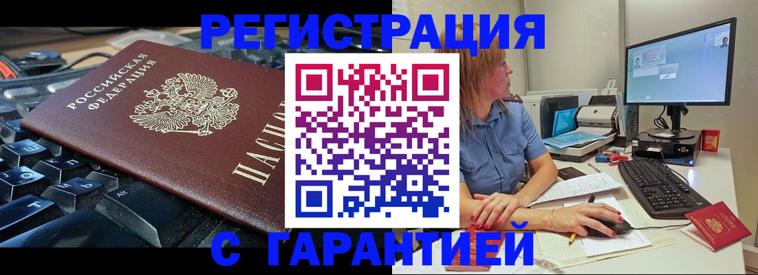 временная регистрация 2025 в Новошахтинске