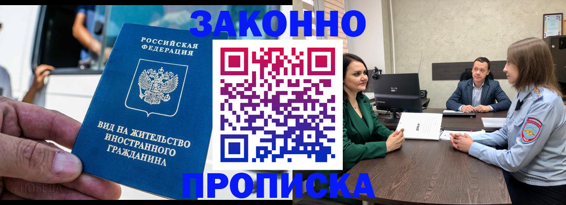 временная регистрация собственник в Новошахтинске