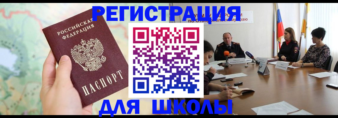 прописка поиск в Новошахтинске